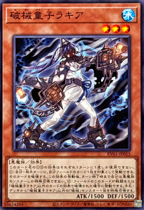 RV01-JP055 (N) 破械童子 羅鬼剎