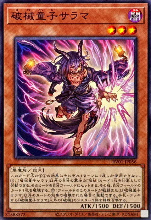 RV01-JP056 (N) 破械童子 娑羅摩