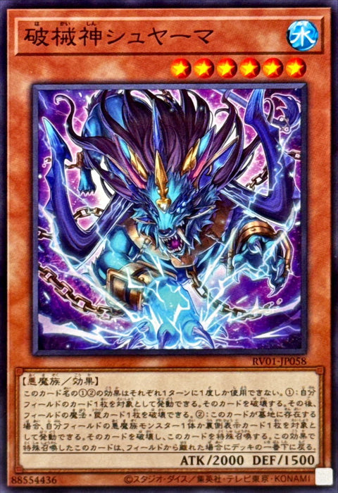 RV01-JP058 (N) 破械神 娑摩