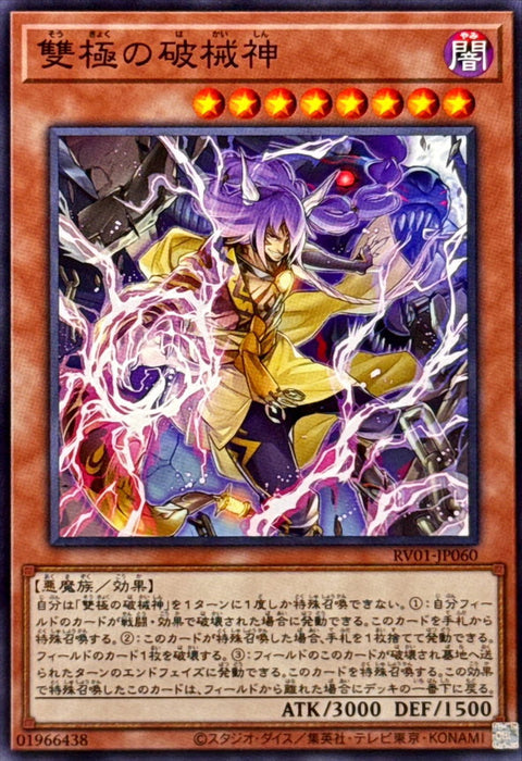 RV01-JP060 雙極的破械神