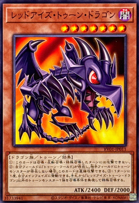RV01-JP011 真紅眼卡通龍