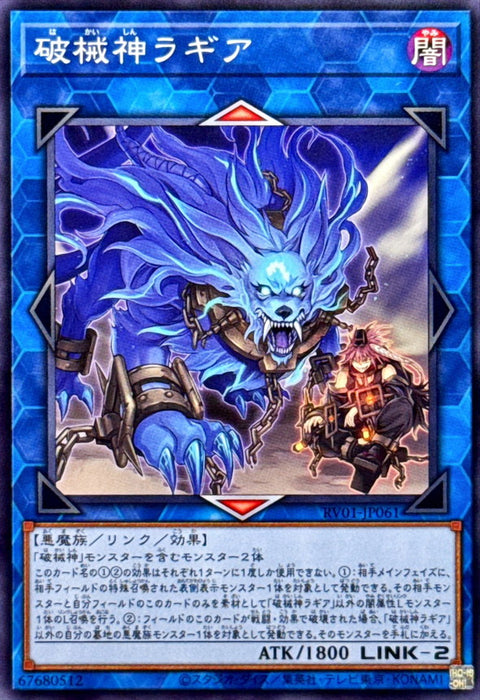 RV01-JP061 (N) 破械神 羅寂剎