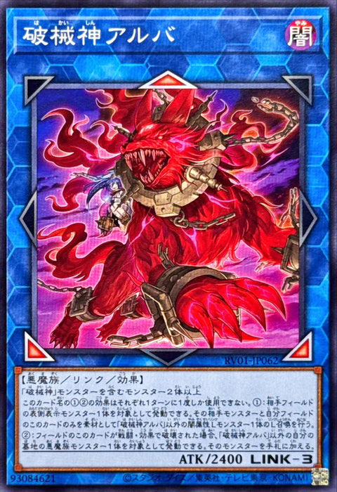 RV01-JP062 (N) 破械神 阿羅魃