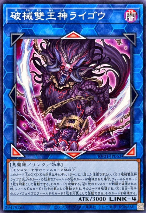 RV01-JP063 (N) 破械雙王神 來迎
