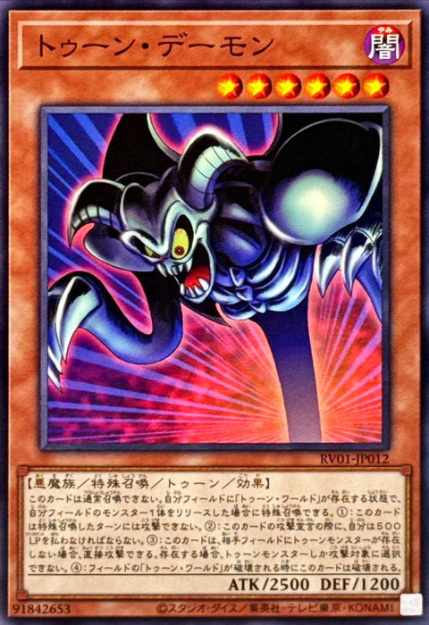 RV01-JP012 卡通惡魔