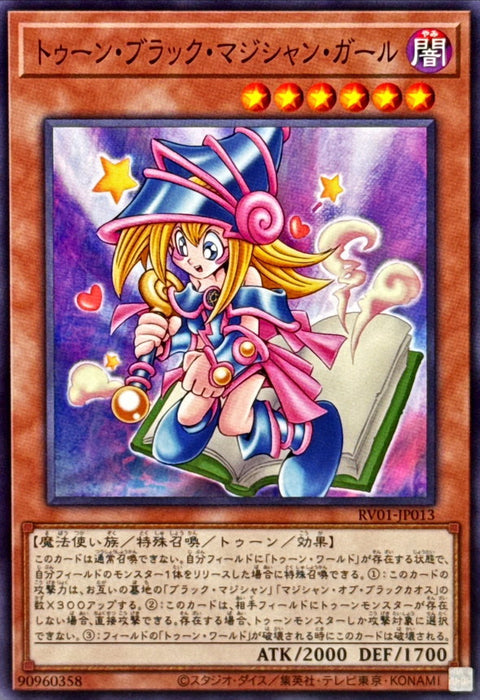 RV01-JP013 卡通黑魔導女孩