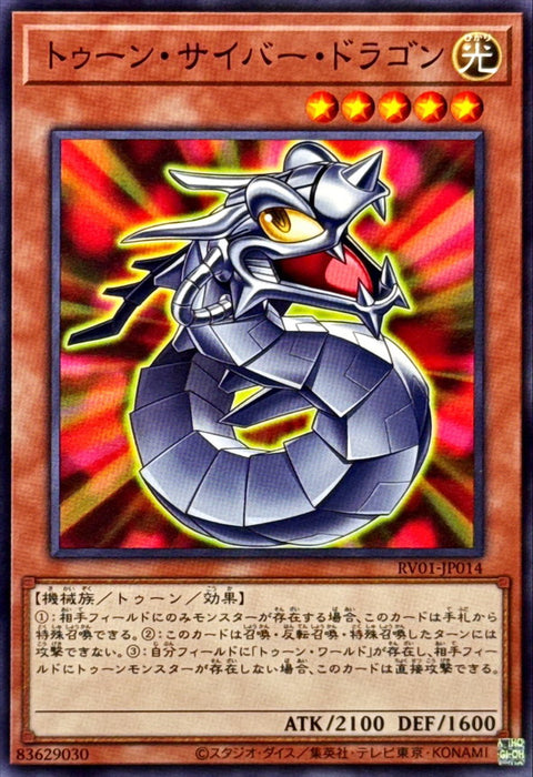 RV01-JP014 卡通電子龍