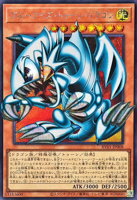 RV01-JP008 (ORRSER) 青眼卡通龍
