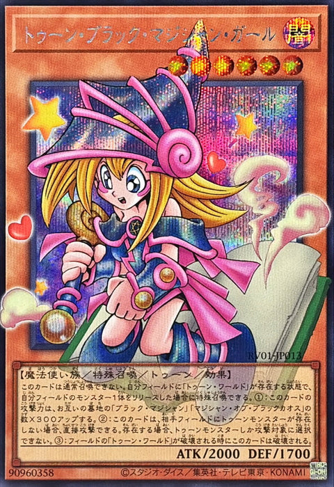 RV01-JP013 (ORRSER)卡通黑魔導女孩