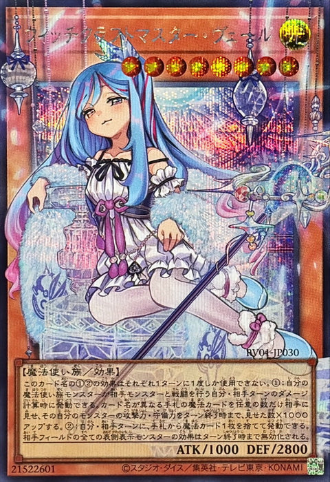 RV01-JP030 (SERORR) 巫術掌門 薇兒