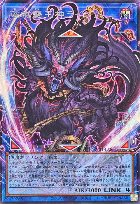 RV01-JP063 (SERORR) 破械雙王神 來迎