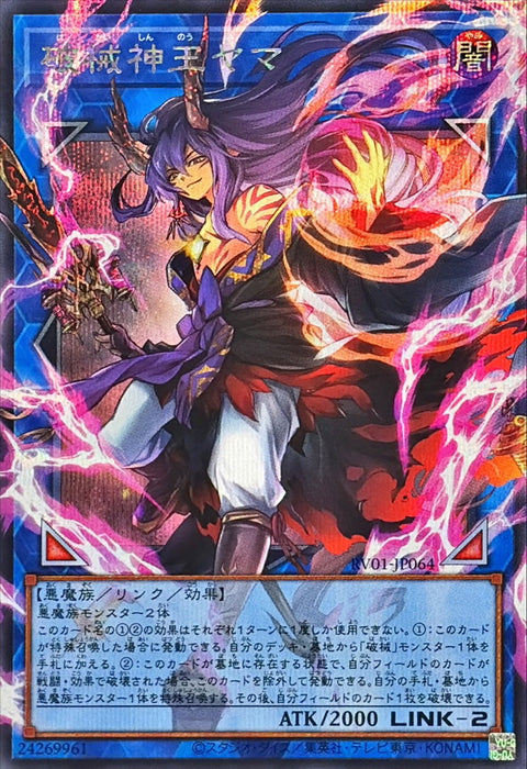 RV01-JP064 (SERORR) 破械神王 閻魔