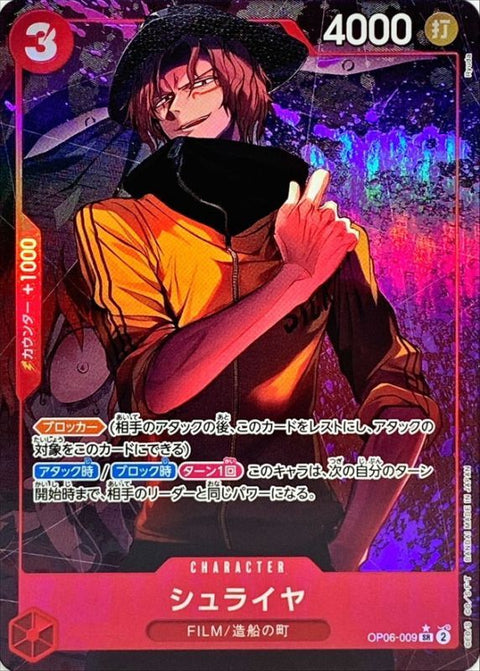 OP06-009 蕭萊亞 (SR*)