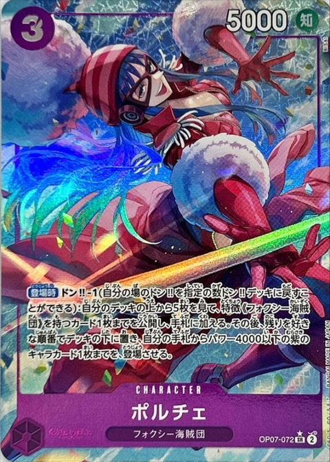 OP07-072 (SR*)波琪