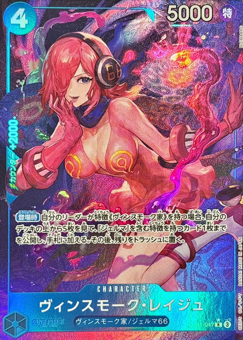OP11-047 (R*) CHARACTER ヴィンスモーク・レイジュ