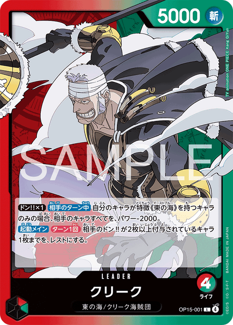 OP15-001 | L | LEADER
クリーク