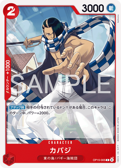 OP15-005 | C | CHARACTER
カバジ