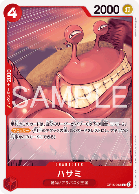 OP15-013 | C | CHARACTER
ハサミ