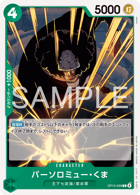 OP15-029 | C | CHARACTER
バーソロミュー・くま