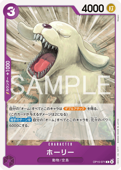 OP15-071 | C | CHARACTER
ホーリー