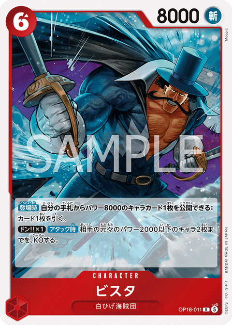 OP16-011 | R | CHARACTER
ビスタ