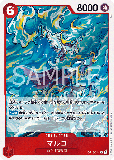 OP16-014 | R | CHARACTER
マルコ