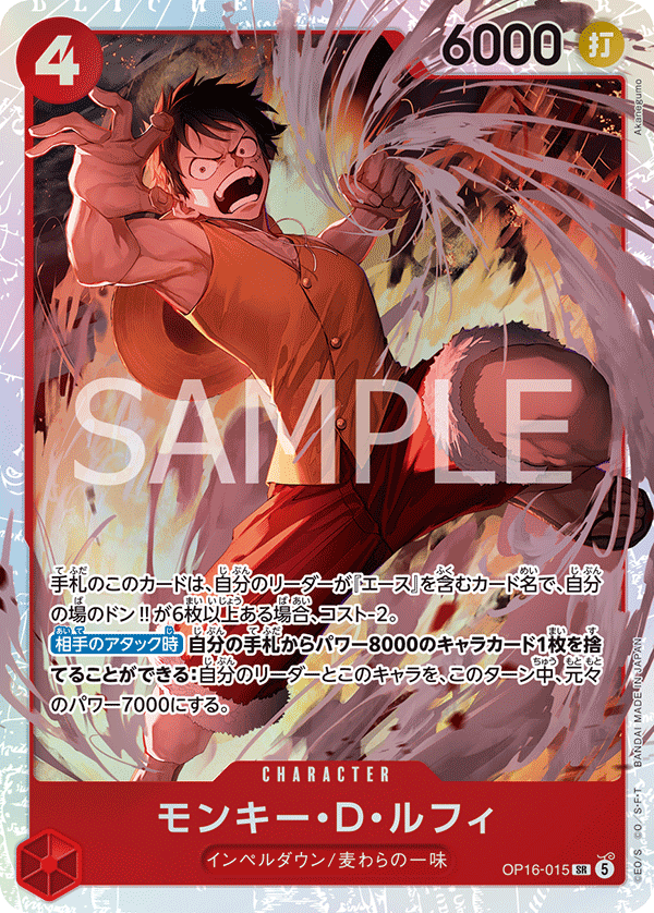 モンキー・D・ルフィ OP10-015 SR OP16-015 | SR | CHARACTER モンキー・D・ルフィ– playersclubtcg