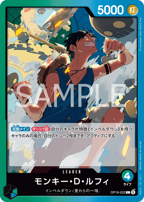 OP16-022 | L | LEADER
モンキー・D・ルフィ