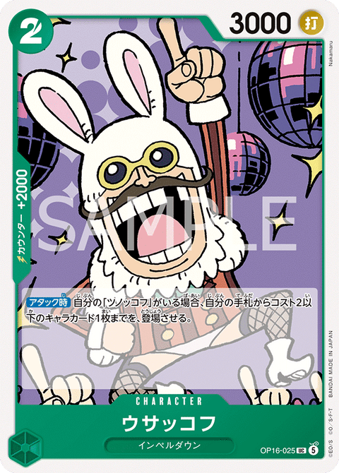 OP16-025 | UC | CHARACTER
ウサッコフ