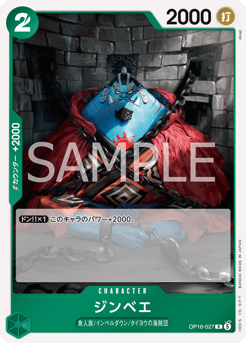 OP16-027 | R | CHARACTER
ジンベエ
