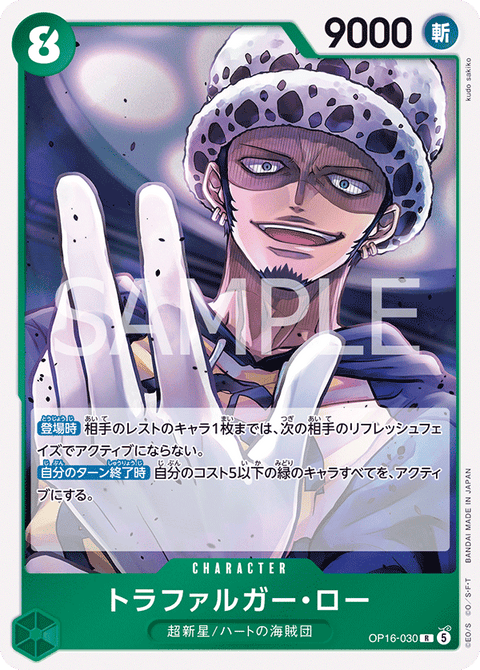 OP16-030 | R | CHARACTER
トラファルガー・ロー