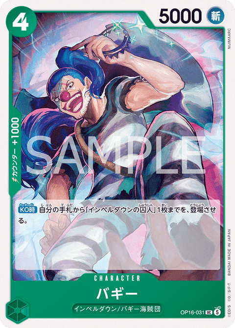 OP16-031 | UC | CHARACTER
バギー