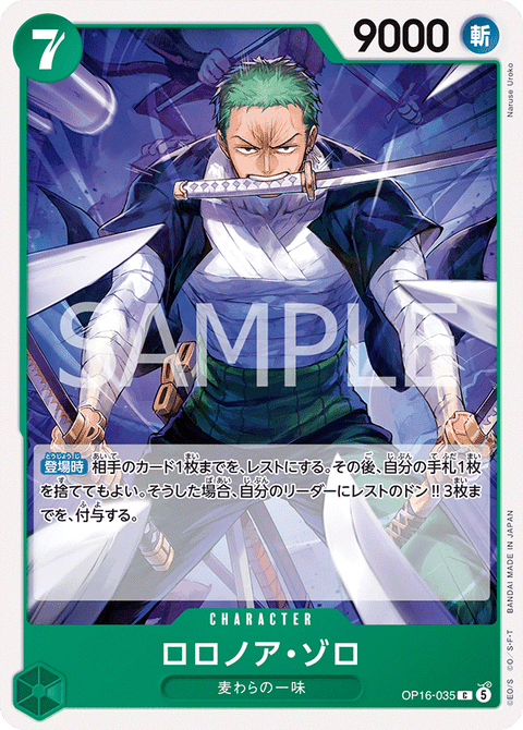 OP16-035 | C | CHARACTER
ロロノア・ゾロ