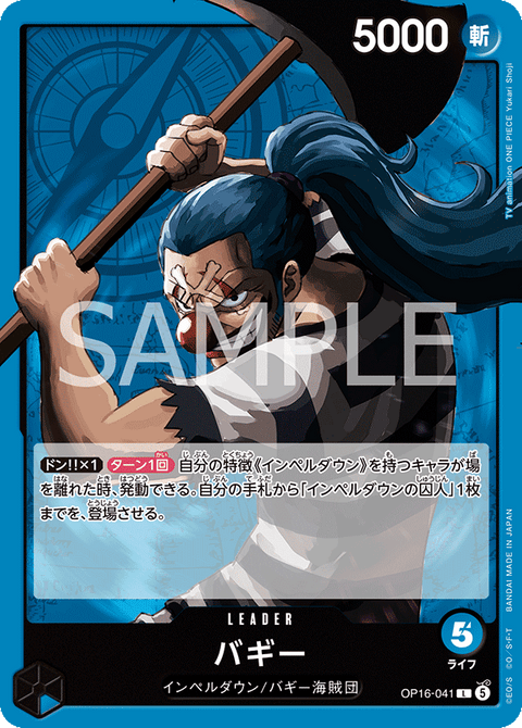 OP16-041 | L | LEADER
バギー