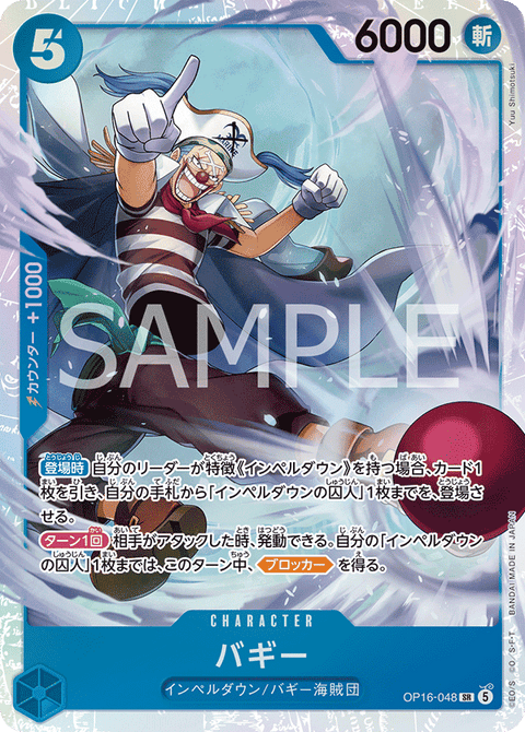 OP16-048 | SR | CHARACTER
バギー