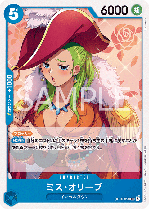 OP16-050 | UC | CHARACTER
ミス・オリーブ