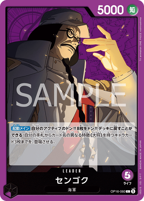 OP16-060 | L | LEADER
センゴク
