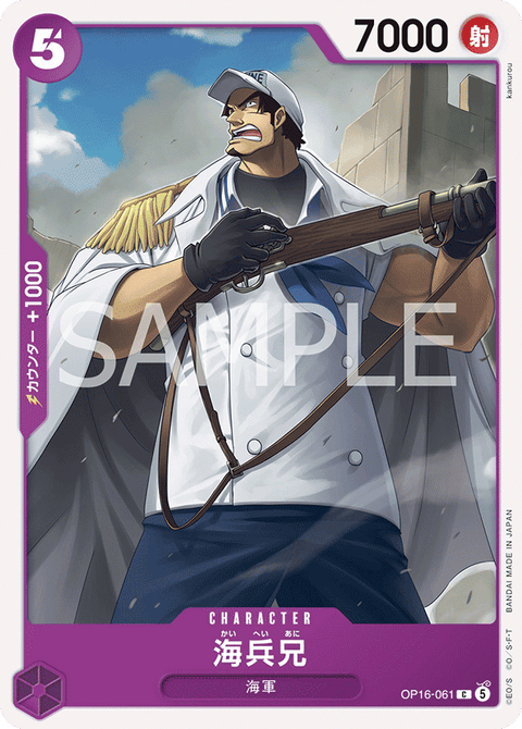 OP16-061 | C | CHARACTER
海兵兄