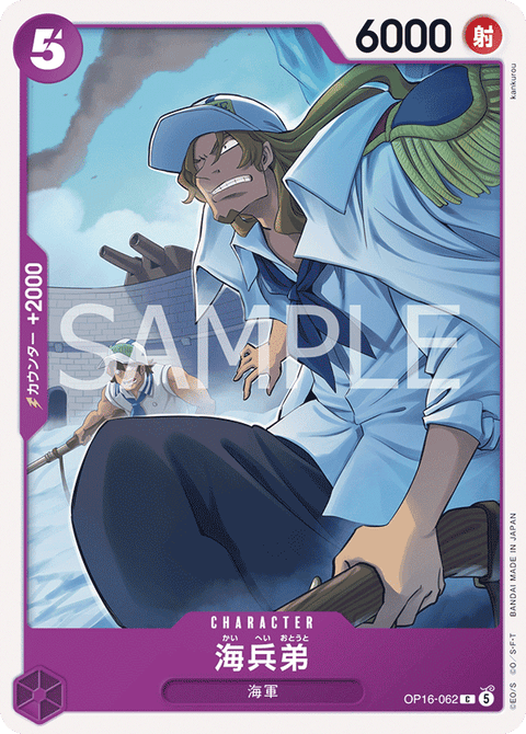 OP16-062 | C | CHARACTER
海兵弟