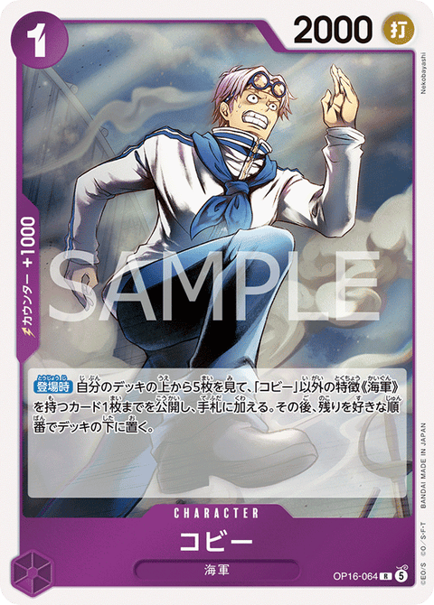 OP16-064 | R | CHARACTER
コビー