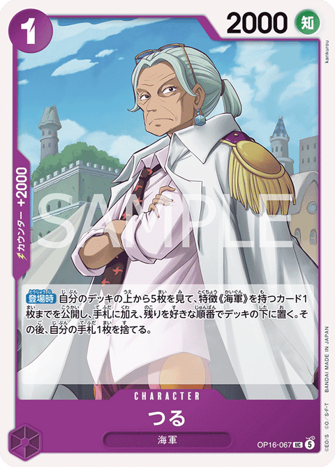 OP16-067 | UC | CHARACTER
つる