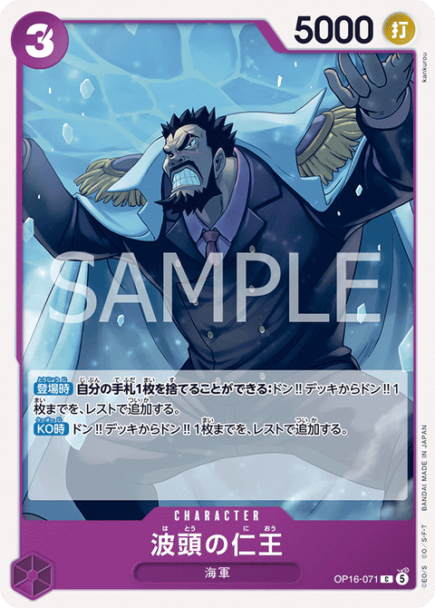 OP16-071 | C | CHARACTER
波頭の仁王