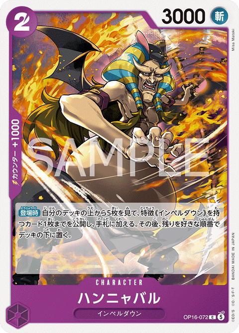 OP16-072 | C | CHARACTER
ハンニャバル