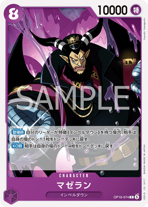 OP16-074 | C | CHARACTER
マゼラン