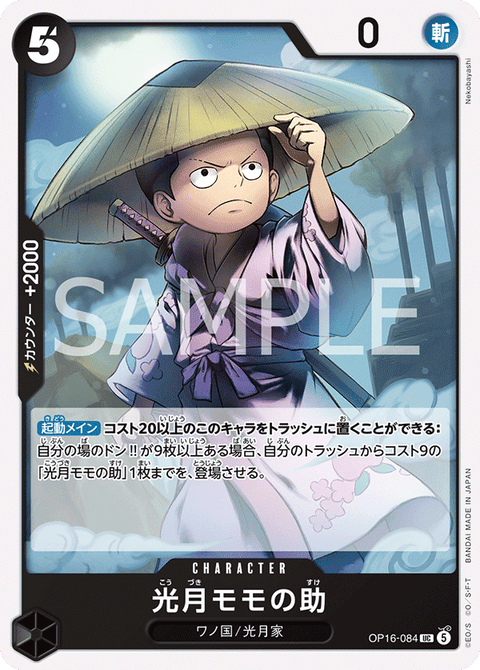 OP16-084 | UC | CHARACTER
光月モモの助