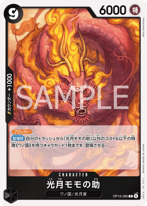 OP16-085 | R | CHARACTER
光月モモの助