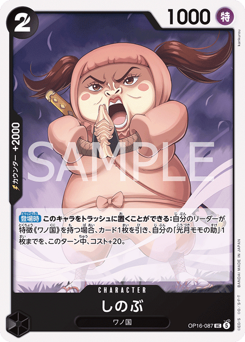 OP16-087 | UC | CHARACTER
しのぶ