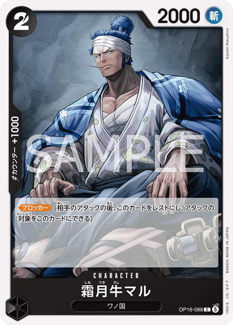 OP16-088 | C | CHARACTER
霜月牛マル