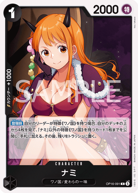 OP16-091 | R | CHARACTER
ナミ