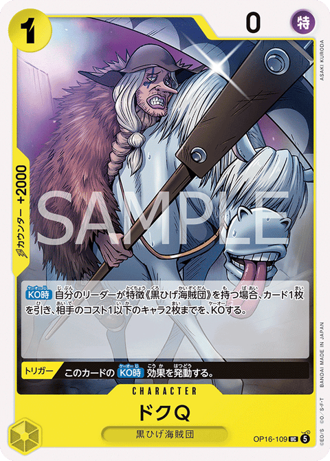 OP16-109 | UC | CHARACTER
ドクQ